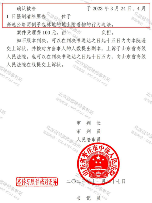 【胜诉故事】70亩林地被“强买强卖”还遭强拆，冠领律师代理委托人维权成功-4