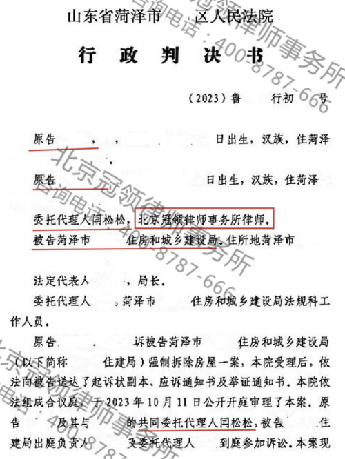 【胜诉故事】冠领律师精准起诉高效办案，帮被强拆房屋的老人确认强拆违法-2