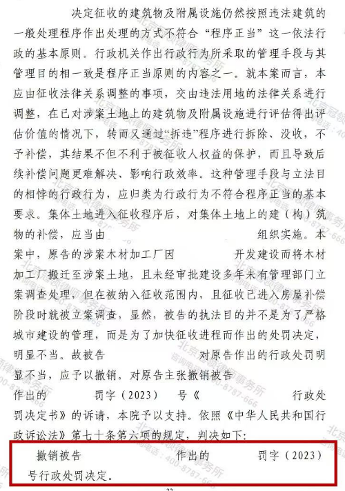 【锦旗故事】委托人被指非法占地22000平米，律师智破“拆违”迷局，助力撤销处罚决定-5