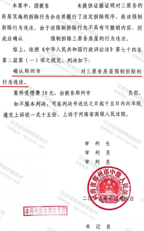 【胜诉故事】补偿未谈妥房屋突遭强拆，律师以诉促谈确认强拆违法，为委托人争得满意补偿-4