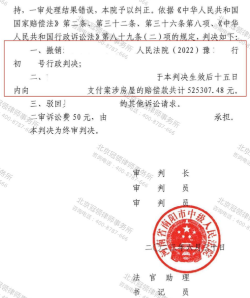 冠领律师代理河南南阳房屋诉行政赔偿案二审获赔52万余元-4