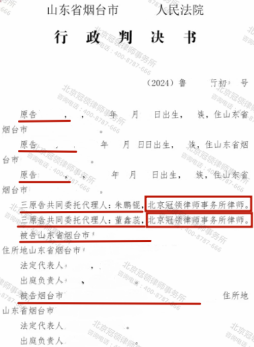 【胜诉故事】烟台居民遇补偿难题，冠领律师力证补偿决定违法获法院支持-3