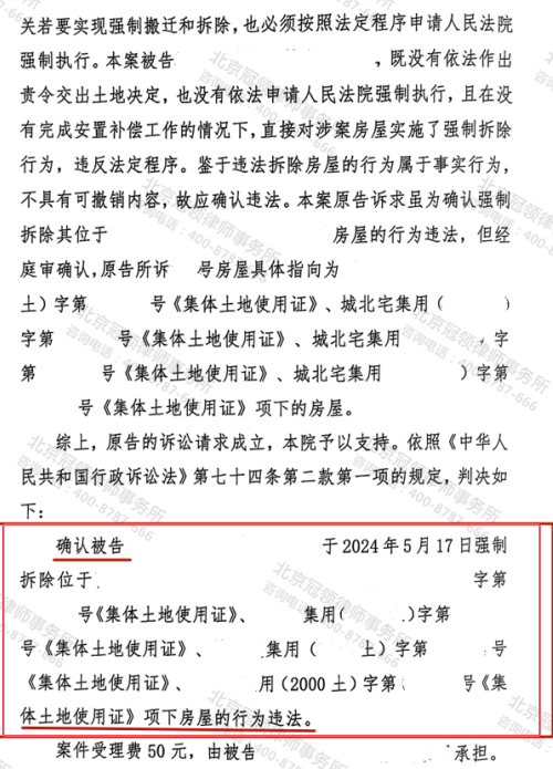 【胜诉故事】“补偿悬殊”强拆1000平房屋，律师力证强拆违法助委托人维权-4