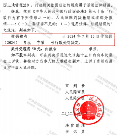 【胜诉故事】土地性质不明就认定违建，律师找出漏洞助贵州遵义村民撤销行政处罚-4