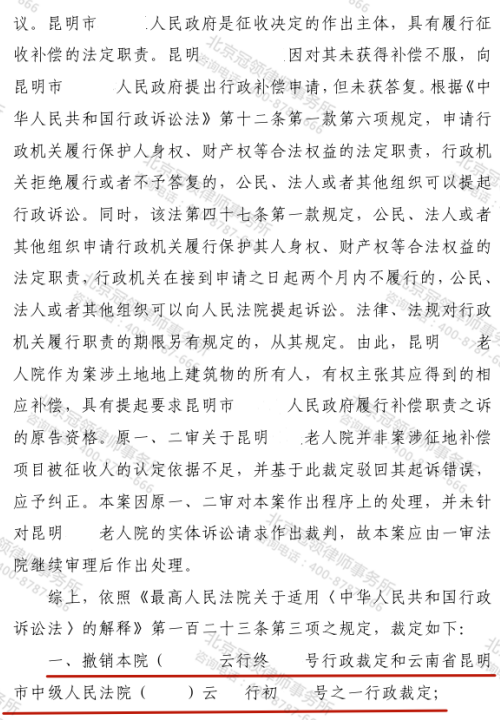【胜诉故事】省高院再审成功！冠领律师代理昆明养老院征收补偿纠纷案拨云见日破难关-4