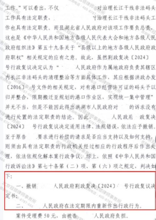 【胜诉故事】冠领律师立足法律和地方政策，破解码头整治补偿“踢皮球”困局-4