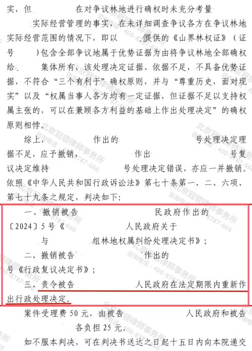 【胜诉故事】村民因林地权属起纷争，律师揭示对方林权证存在瑕疵，助力维权成功-4