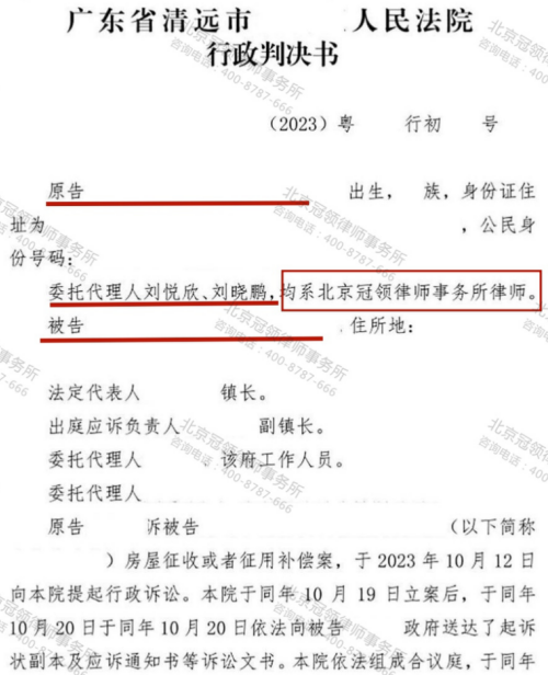 冠领律师代理广东清远农村房屋征收补偿案胜诉-2