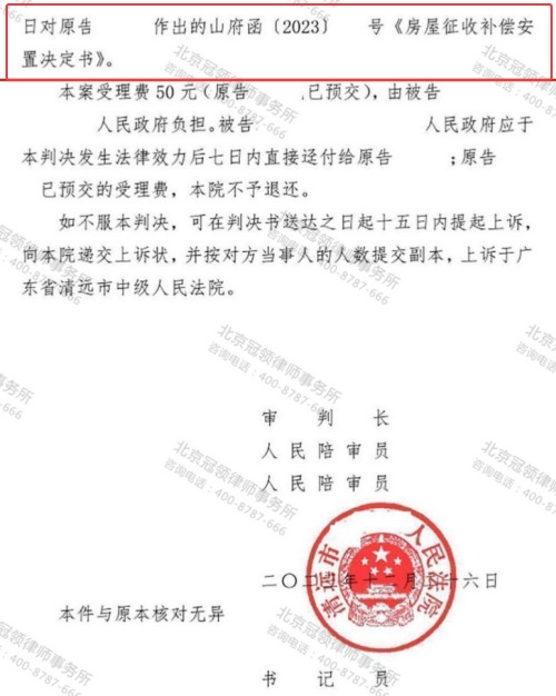 冠领律师代理广东清远农村房屋征收补偿案胜诉-4