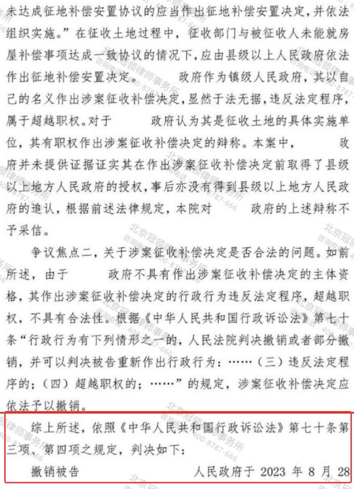 冠领律师代理广东清远农村房屋征收补偿案胜诉-3