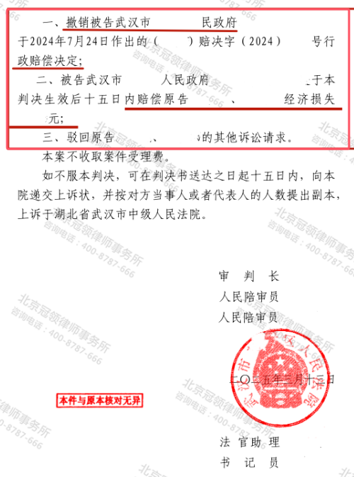 冠领律师代理湖北武汉4幢619平房屋行政赔偿案胜诉-2