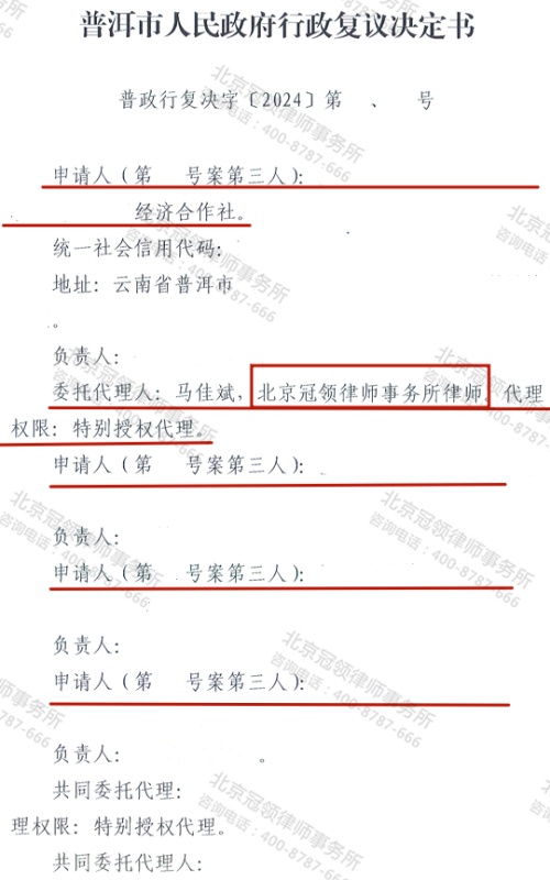 【胜诉故事】破长期耕种说辞，正土地权属划分偏差，冠领律师助首版山林所有证方维权-3