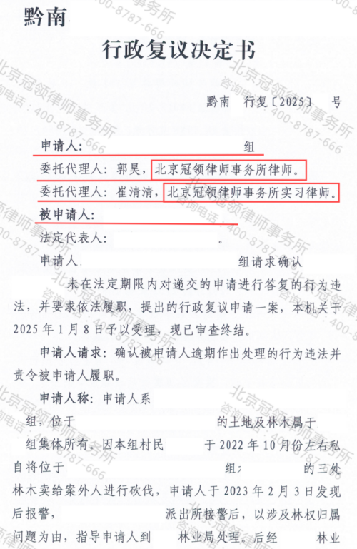 【胜诉故事】村集体价值26万林木遭盗卖，因未确权维权受阻，冠领律师行政复议破局-2
