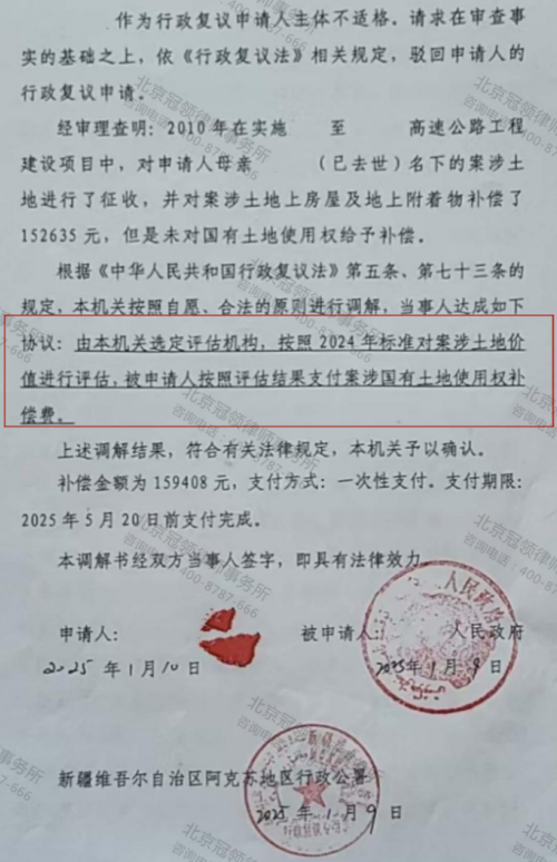 【调解故事】征收补偿款缺斤少两，冠领律师介入助新疆老人了结多年心事-4