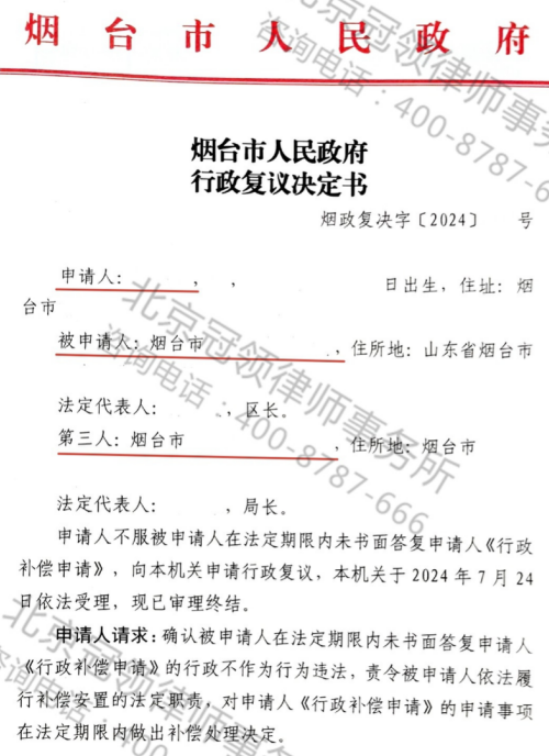 【胜诉故事】安置补偿有漏项，冠领律师提起行政复议助力委托人维权成功-3