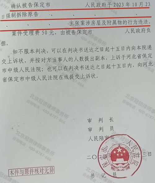 【胜诉故事】九位村民房屋未经合法程序被拆，冠领律师以法破局助力委托人胜诉-4