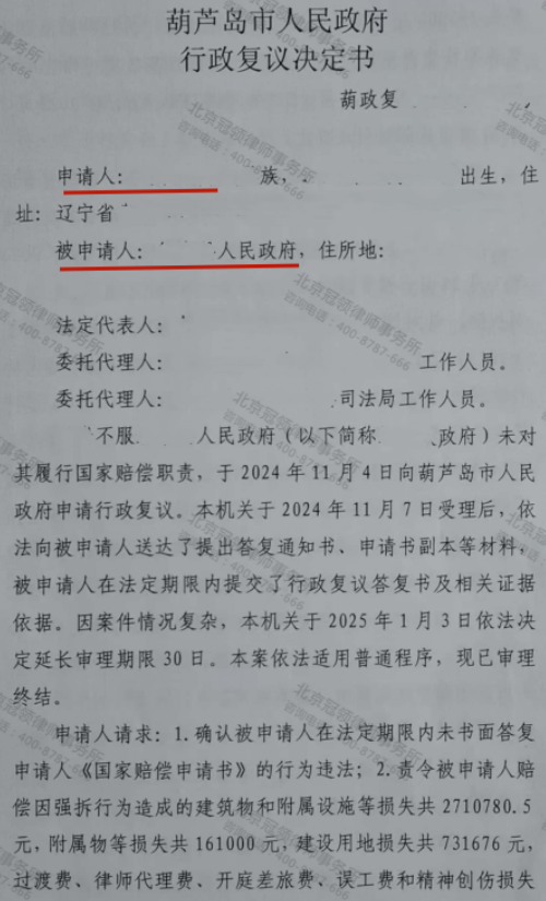 【胜诉故事】村民房屋遭强拆未见补偿，律师通过行政复议督促行政机关履行补偿职责-3
