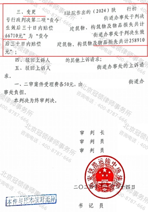 【胜诉故事】二审赔偿提升近4倍！冠领律师突破案件关键为委托人拿到满意赔偿-4