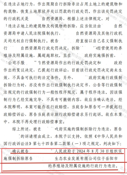【胜诉故事】2500余平养殖场遭强拆损失惨重，冠领律师以法为剑助力确认强拆违法-4