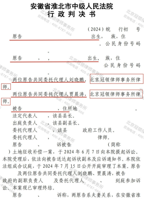 【胜诉故事】程序虚设强定面积急付补偿，冠领律师出击力挽狂澜撤销决定-3