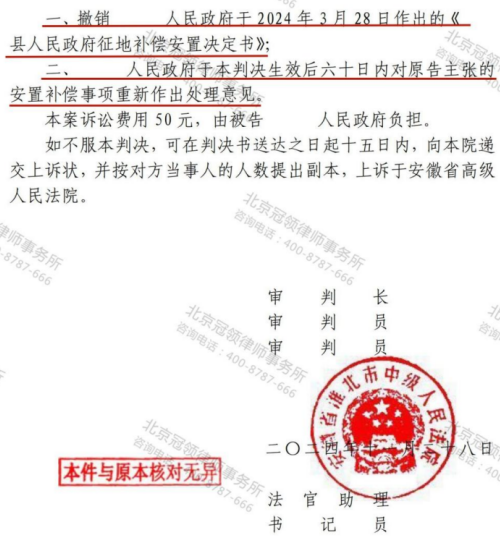 【胜诉故事】程序虚设强定面积急付补偿，冠领律师出击力挽狂澜撤销决定-4