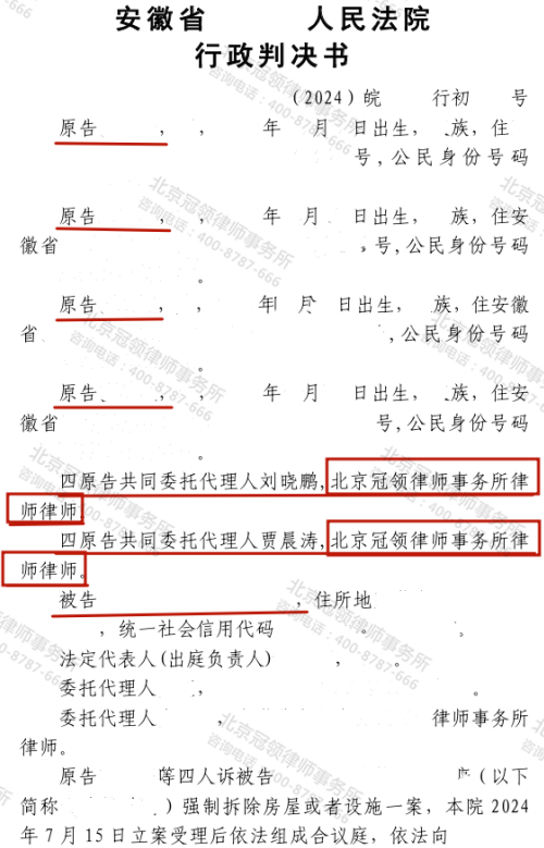 【胜诉故事】先强拆后补补偿决定？冠领律师精准出击帮助四位村民打赢强拆维权战-3