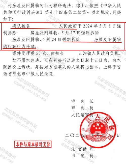 【胜诉故事】先强拆后补补偿决定？冠领律师精准出击帮助四位村民打赢强拆维权战-4
