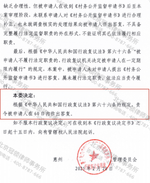 冠领律师代理广东惠州某村四位村民共同申请行政复议成功-3