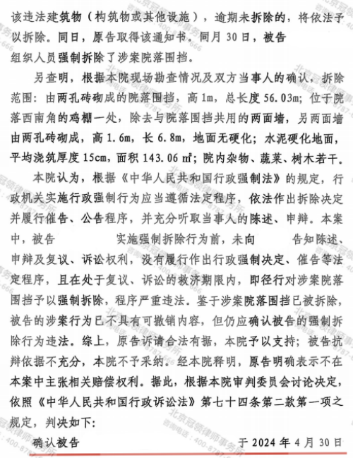 【胜诉故事】院落围挡被以违建之由强行拆除，律师构建“实体+程序”双重抗辩赢下诉讼-4