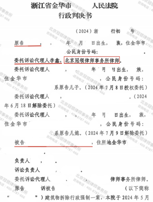 【胜诉故事】院落围挡被以违建之由强行拆除，律师构建“实体+程序”双重抗辩赢下诉讼-3