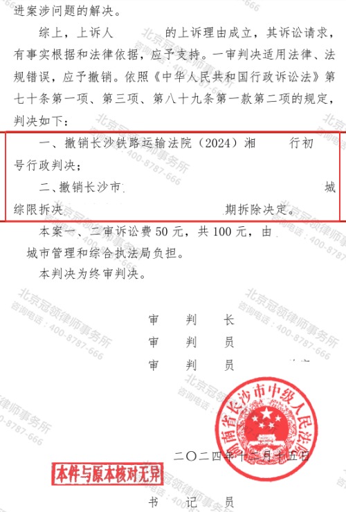 【胜诉故事】保住了！5000平厂房被要求限期拆除，冠领律师助经营者撤销决定-3