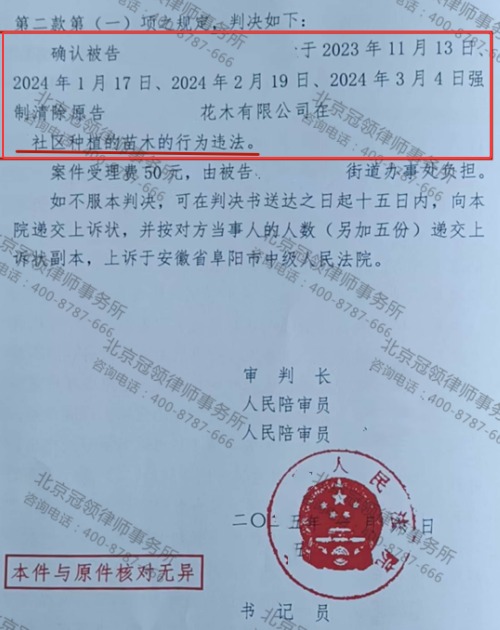 【胜诉故事】苗木因土地征收遭遇强制清除，冠领律师代理起诉确认强拆违法终获支持-4