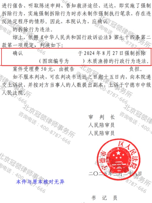【胜诉故事】经营多年的渔排突遭拆除，冠领律师以程序违法入手助委托人成功维权-4