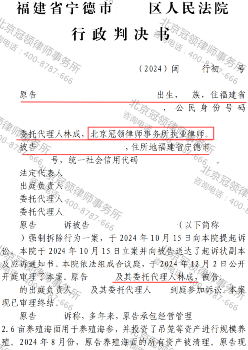 【胜诉故事】经营多年的渔排突遭拆除，冠领律师以程序违法入手助委托人成功维权-3