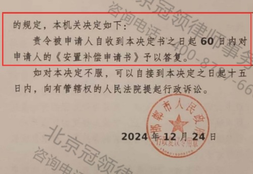 【胜诉故事】征收方未补先拆拒不履行补偿职责，冠领律师助被征收人申请复议成功-4
