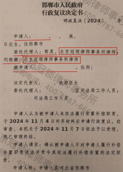 【胜诉故事】征收方未补先拆拒不履行补偿职责，冠领律师助被征收人申请复议成功-3