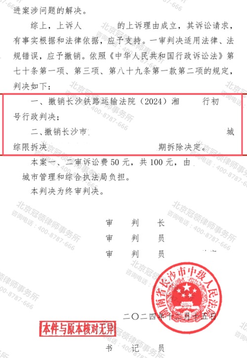 【胜诉故事】企业改建厂房被认定违建责令拆除，冠领律师助其撤销拆除决定排除“隐患”-3