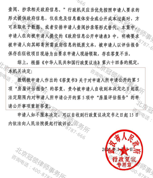 【胜诉故事】评估报告必须跨越千里现场查阅？冠领律师代理行动不便的委托人复议成功-4