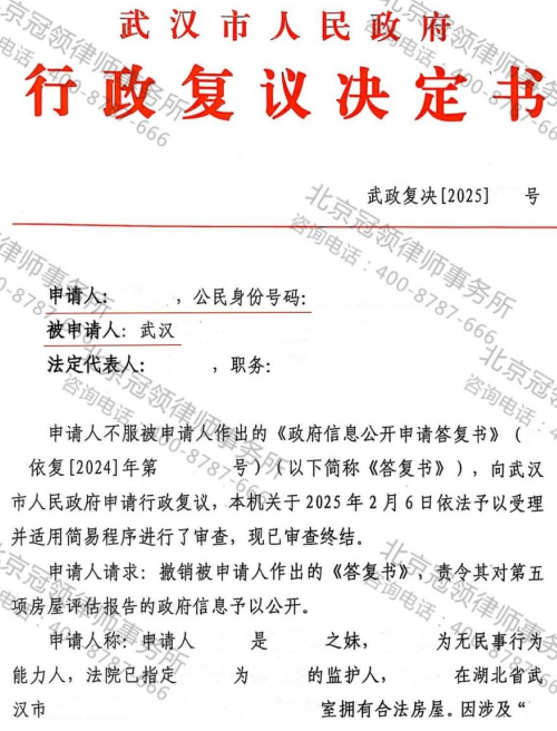 【胜诉故事】评估报告必须跨越千里现场查阅？冠领律师代理行动不便的委托人复议成功-3