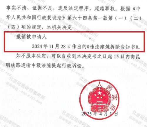 【胜诉故事】冠领律师以两部门职权越界为利刃，助农民撤销房屋“强拆令”-4
