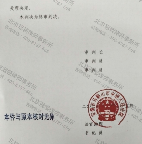 冠领律师代理安徽马鞍山某制衣公司行政赔偿纠纷案上诉成功-4