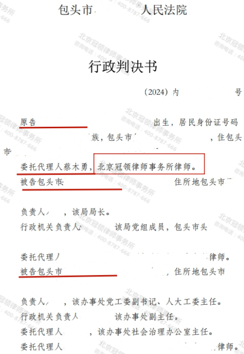 冠领律师代理内蒙古包头市房屋确认强拆违法案胜诉-2