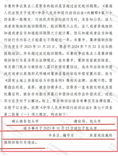 冠领律师代理内蒙古包头市房屋确认强拆违法案胜诉-3