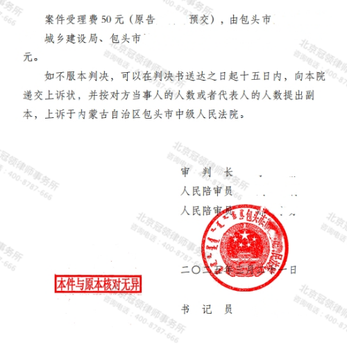 冠领律师代理内蒙古包头市房屋确认强拆违法案胜诉-4