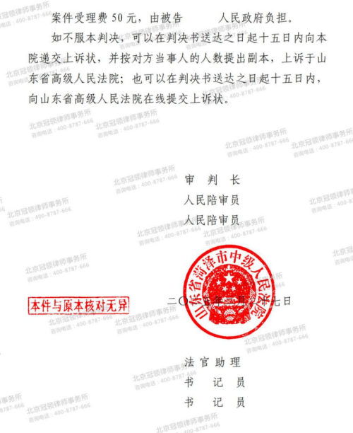 冠领律师代理山东菏泽60人撤销《不予受理行政复议申请决定书》案胜诉-4