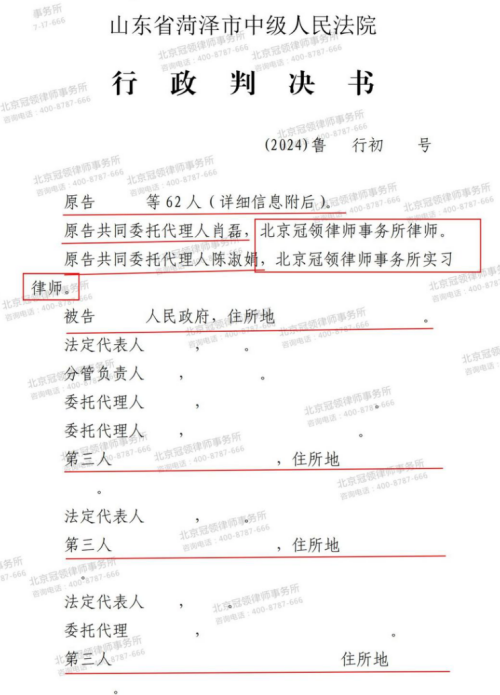 冠领律师代理山东菏泽60人撤销《不予受理行政复议申请决定书》案胜诉-2