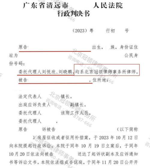 冠领律师代理广东清远房屋征收补偿案胜诉-1