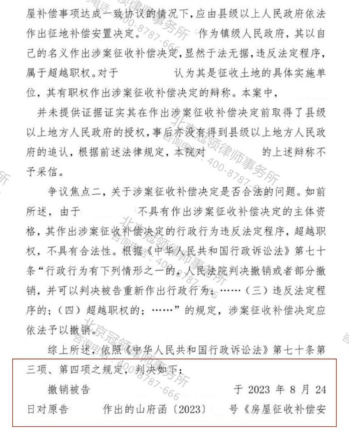 冠领律师代理广东清远房屋征收补偿案胜诉-2