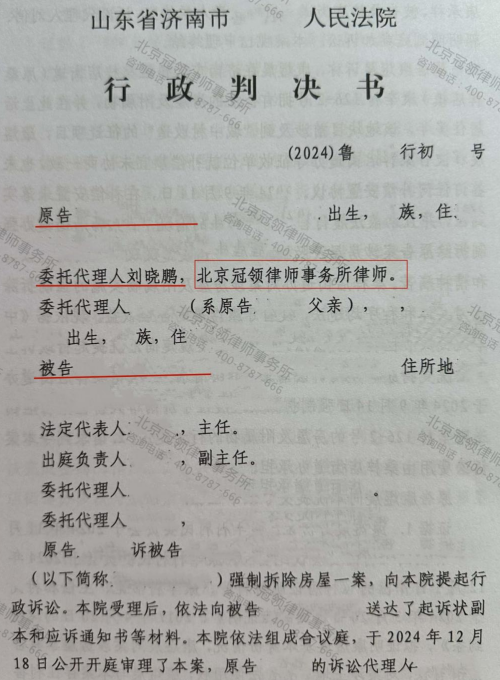 冠领律师代理山东济南强制拆除自建案胜诉-1