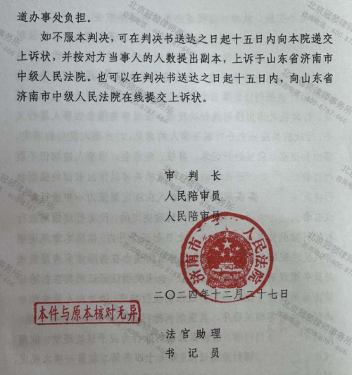 冠领律师代理山东济南强制拆除自建案胜诉-3
